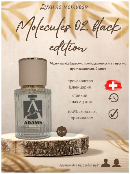 ADAMS store Molecule 02 black edition 2 Духи 30 мл (1099842403)