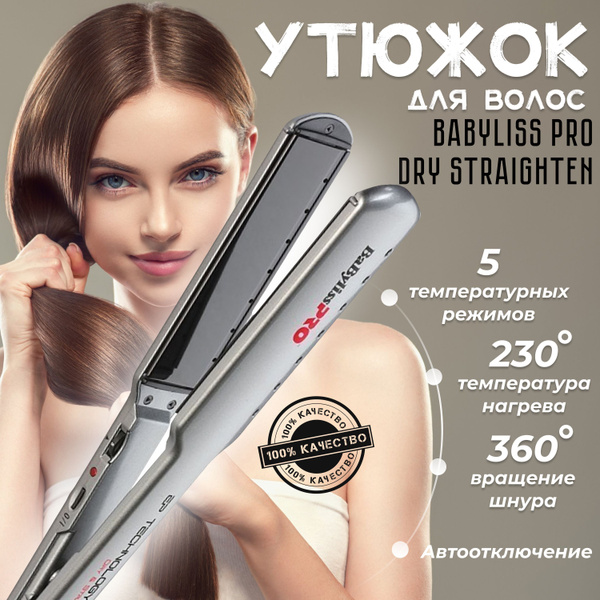 Выпрямитель для волос BaByliss PRO BAB2073EPE ,серебристый - купить с ...