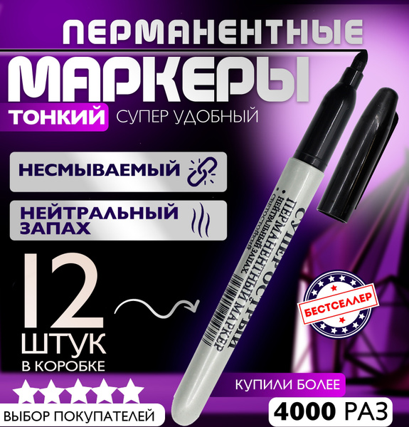 Набор перманентных маркеров, 12 штук, цвет чёрный / Водостойкий ...