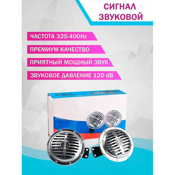 Сигнал автомобильный звуковой Клаксон Пневмогудок громкий - Doktormobil ...