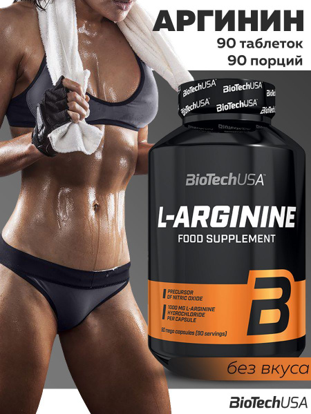 L аргинин, бады для набора массы, L-ARGININE BioTech USA 90 капсул ...