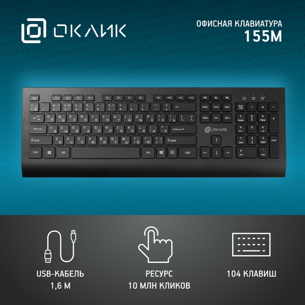 Клавиатура Оклик 155M черный, USB, c подставкой для запястий. купить на ...