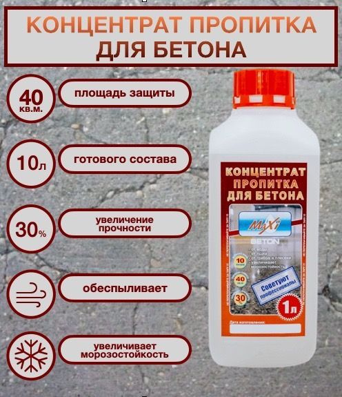 Пропитка для бетона Maxi Beton концентрат 1:9 - купить с доставкой по ...