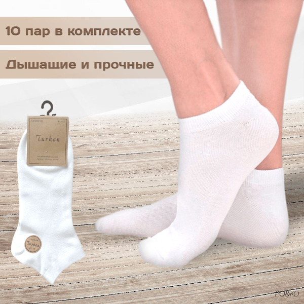 Носки Turkan Укороченные, 10 пар купить на OZON по низкой цене (1044336153)