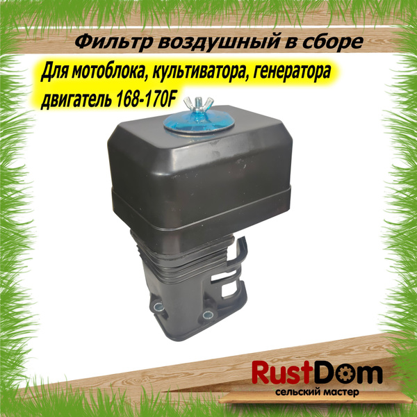 Воздушный фильтр для двигателей мотоблоков, культиваторов 168F,168F-2 ...