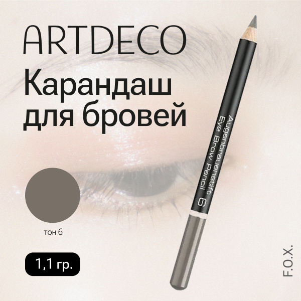 ARTDECO Карандаш для бровей; тон 6, 1,1 гр/ - купить с доставкой по ...