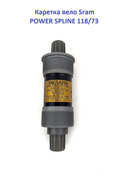 Каретка вело Sram POWER SPLINE 118/73 - купить с доставкой по выгодным ...