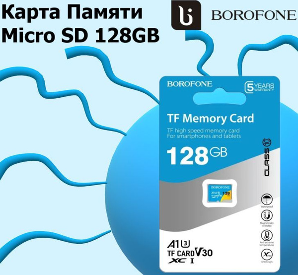 Карта памяти microSD 128 ГБ / microSDXC BOROFONE 128 ГБ / Карта ...