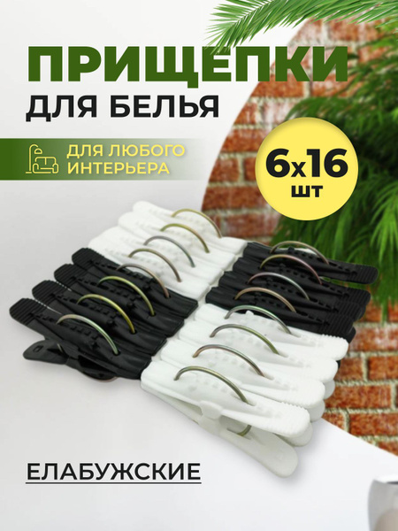 Прищепки бельевые, хозяйственные, пластиковые, надежная фиксация ...