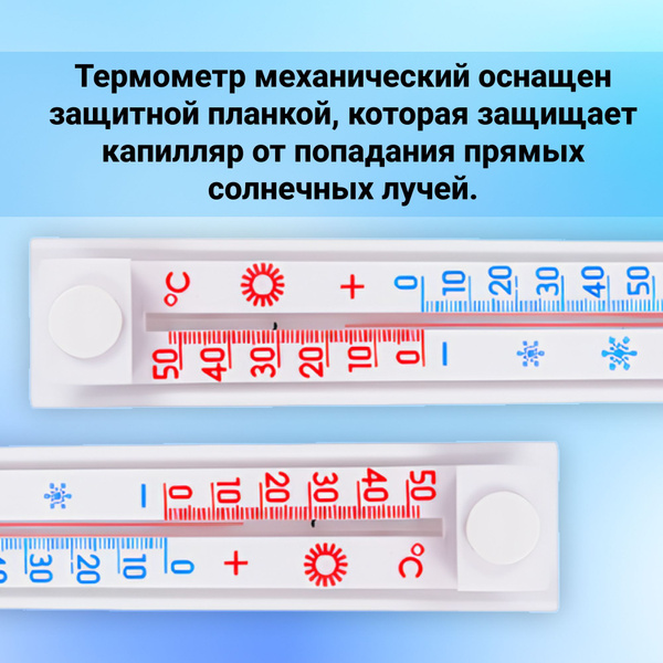 Термометр уличный наружный, самоклеющийся, садовый для парника ...