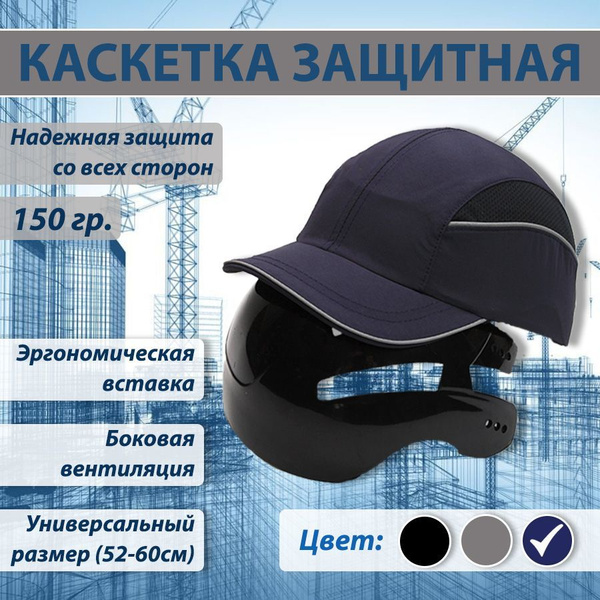 Каскетка "Комфорт" синяя анатомическая мужская женская / Каска ...