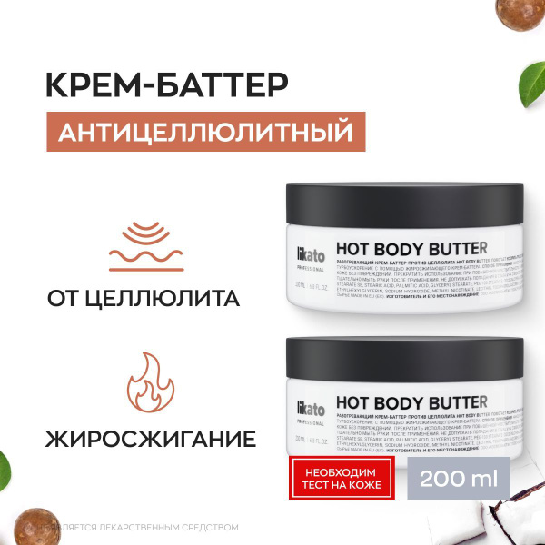 Likato Professional Крем для тела антицеллюлитный увлажняющий ...