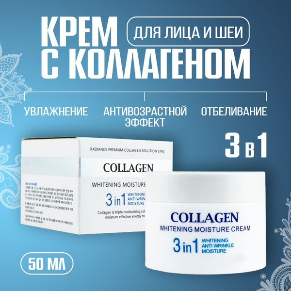 Крем для лица COLLAGEN / Увлажняющий , Антивозрастной , Отбеливающий ...