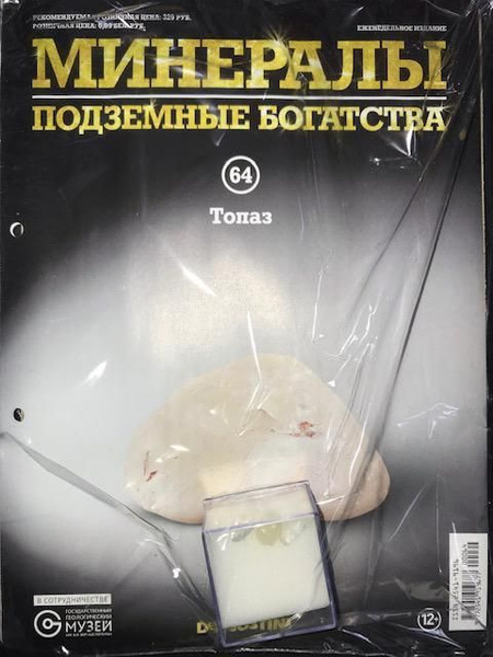 Минералы Подземные богатства +образец минерала в подарок№ 64 Топаз ...