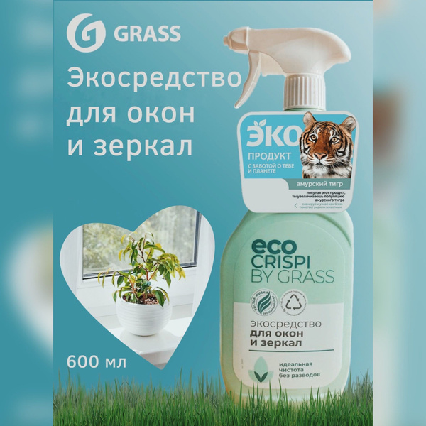 Чистящее средство для мытья окон и зеркал без разводов купить на OZON ...