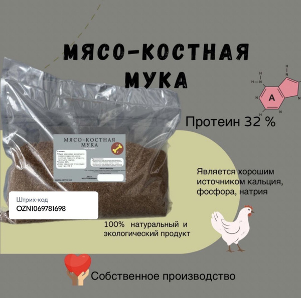 Мясо-костная мука - купить с доставкой по выгодным ценам в интернет ...