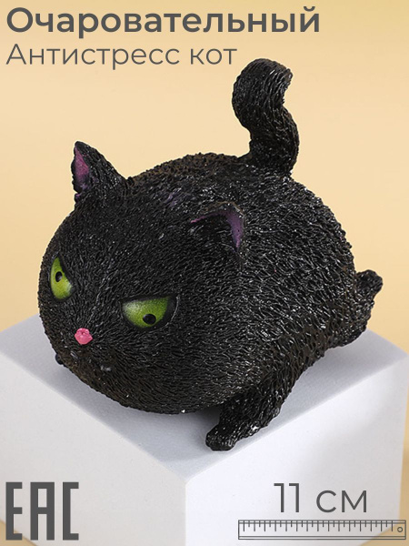 Игрушка антистресс для рук мялка тянучка Котик, 1 шт, черный - купить с ...