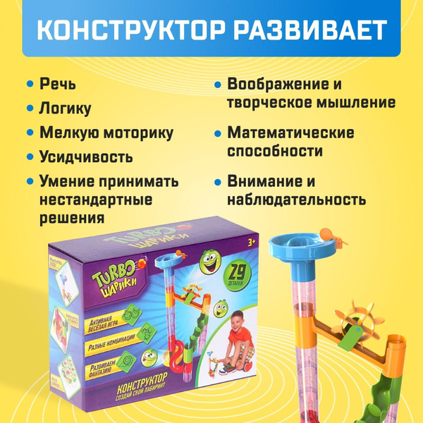 Конструктор Turbo шарики, 29 деталей - купить с доставкой по выгодным ...