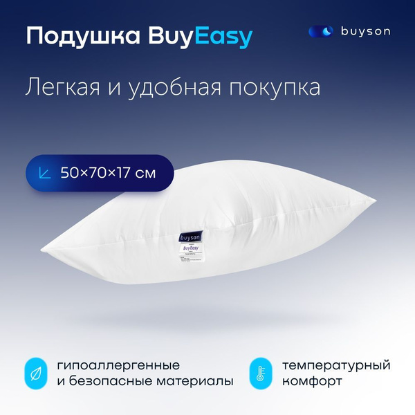Анатомическая подушка 50x70 см, buyson BuyEasy_белая - купить по низким ...