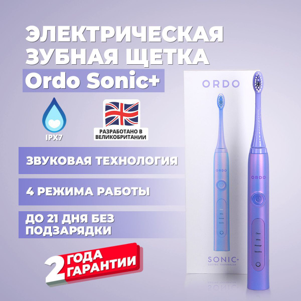 Электрическая зубная щетка ORDO SP2000-CG - купить по выгодной цене в ...