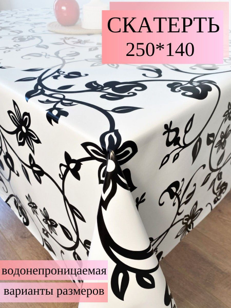 Клеенка на стол на кухню 250x140, Dekorama скатерть на стол. Черная ...