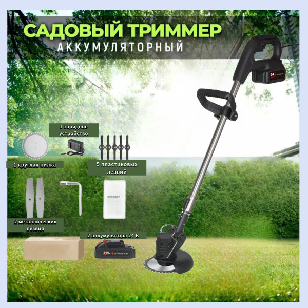 Триммер для травы аккумуляторный садовый ручной мощный триммер для ...