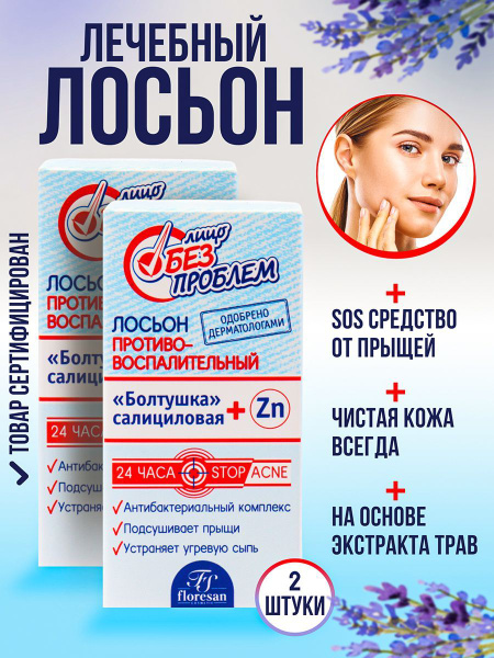 Болтушка от прыщей 50 мл купить на OZON по низкой цене (894153623)