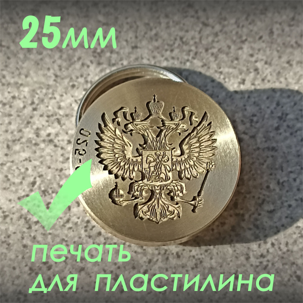 Металлическая печать герб России купить по низкой цене в интернет ...