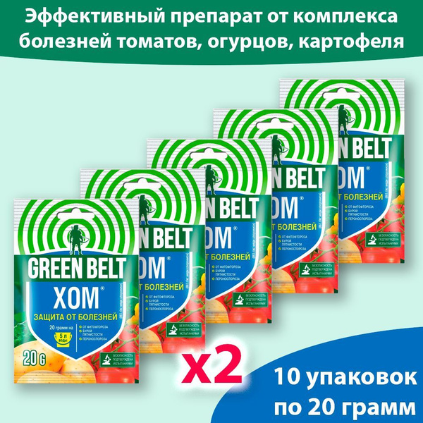 ХОМ для обработки растений 20 грамм * 10 упаковок, Средство для защиты ...