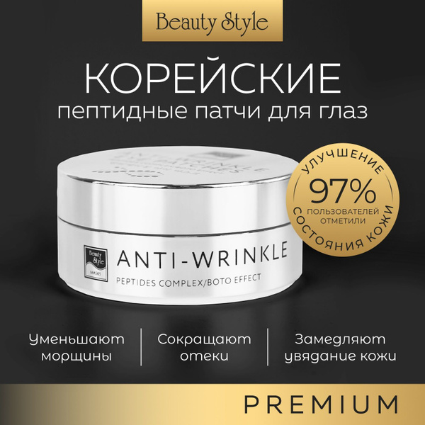 Beauty Style, Патчи для глаз корея от темных кругов под глазами ...