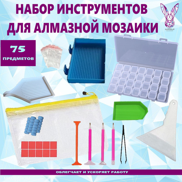 Набор для создания алмазной мозаики с насадками на стилус ручка пинцет ...