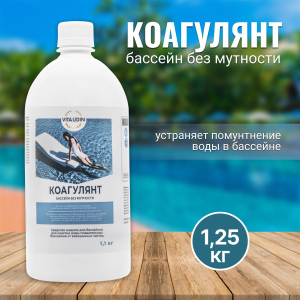 Коагулянт - средство для очистки воды в бассейне VITAUDIN, 1,25 ...