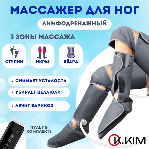 Лимфодренажный массажер для ног; электрический, прессотерапия для ...
