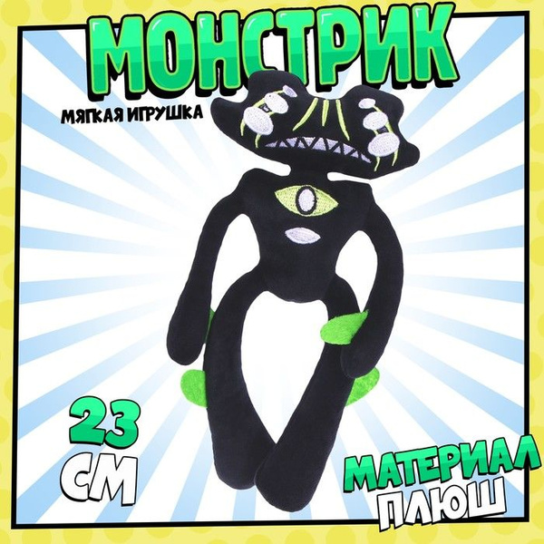 Мягкая игрушка "Монстр", чёрный - купить с доставкой по выгодным ценам ...