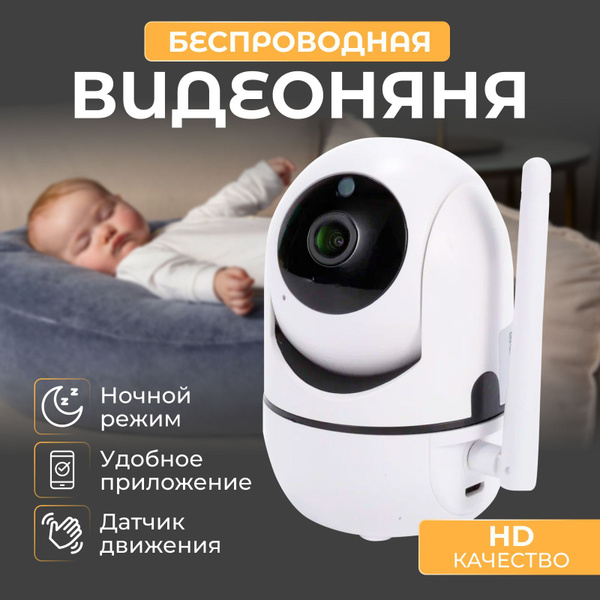 Видеоняня беспроводная WiFi на телефон IP интернет - купить с доставкой ...