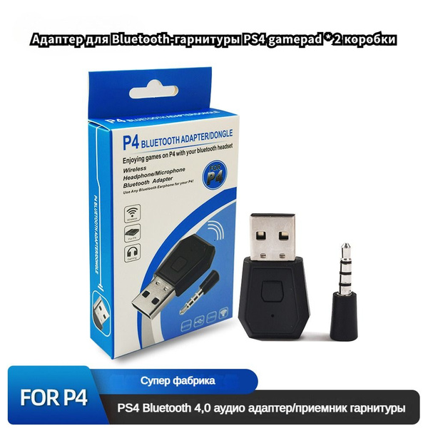 Адаптер Bluetooth-гарнитуры PS4, подходящий для передачи / приема ...
