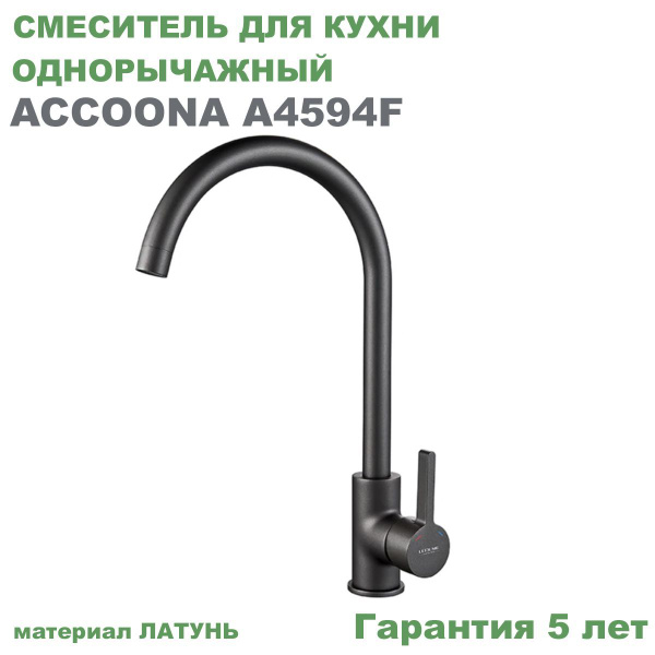 Смеситель Accoona A4594 Латунь Аэратор, Гибкая подводка - купить по ...