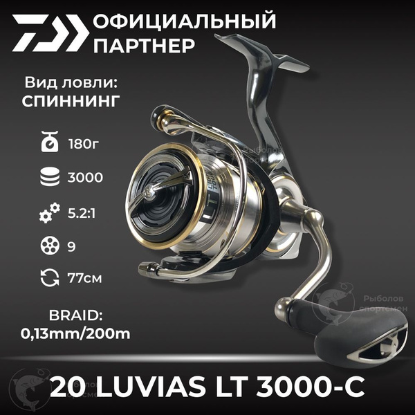 Катушка Daiwa 20 LUVIAS LT, Безынерционная, 3000, Передний фрикцион ...