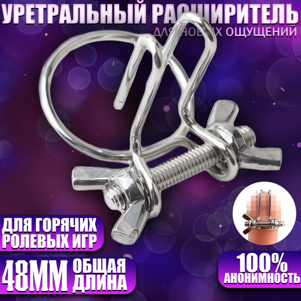 Уретральный расширитель из нержавеющей стали - Хедер купить на OZON по ...
