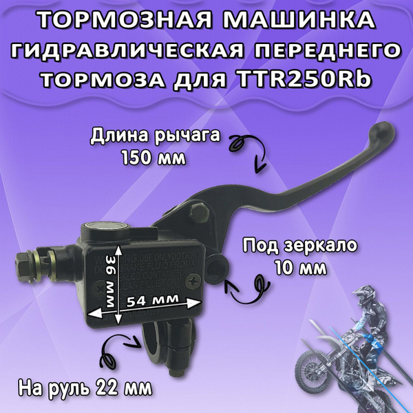 Рычаг тормоза ручка сцепления на питбайк TTR250Rb (левая) - купить по ...