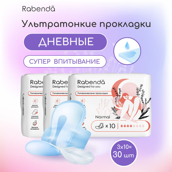 Прокладки женские, гигиенические "Rabenda", дневные, 30 прокладок ...