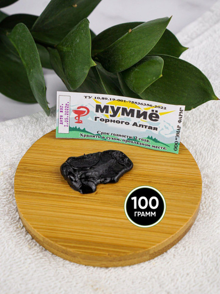 Мумие Алтайское натуральное смола - купить с доставкой по выгодным ...