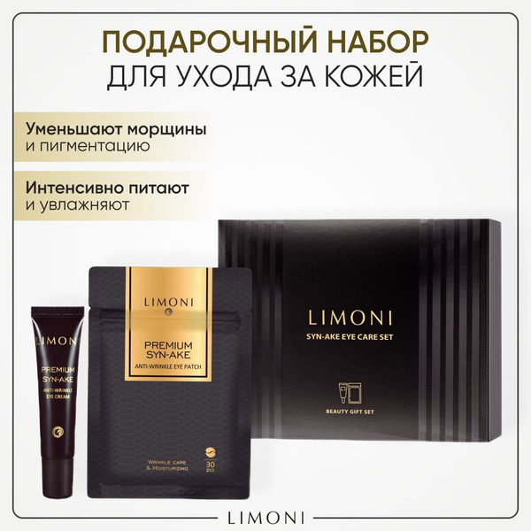 LIMONI Подарочный набор для ухода за кожей Корея бьютибокс / Тканевые ...