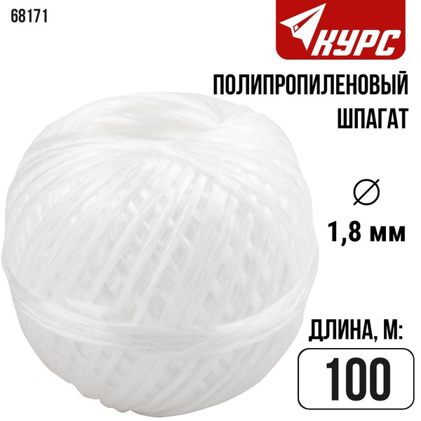 Шнур хозяйственный КУРС - купить по выгодной цене в интернет-магазине ...
