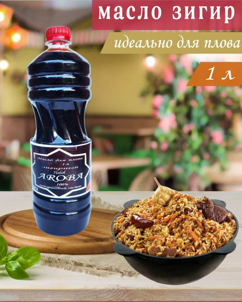 Масло льняное для плова зигирное 1 л - купить с доставкой по выгодным ...