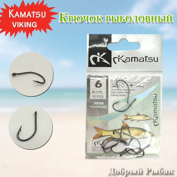 Крючки Kamatsu Viking - купить с доставкой по выгодным ценам в интернет ...