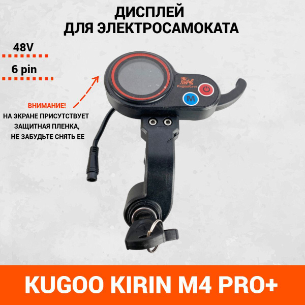 Дисплей бортовой компьютер курок газа для электросамоката Kugoo Kirin ...