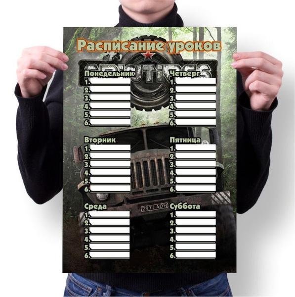 Расписание уроков Spintires, Спинтайрес №6 - купить с доставкой по ...