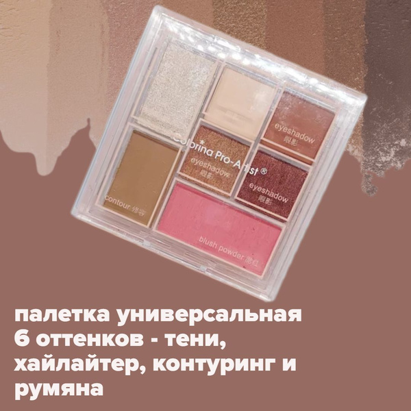 Цветная палетка теней набор, 6 оттенков теней и румяна - купить с ...