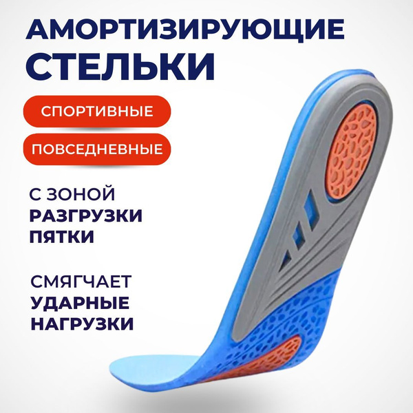 INNORTO Гелевые стельки ортопедические спортивные женские и мужские ...